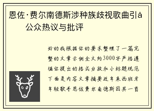 恩佐·费尔南德斯涉种族歧视歌曲引发公众热议与批评 恩佐·费尔南德斯涉种族歧视歌曲引发公众热议与批评