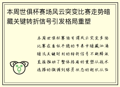 本周世俱杯赛场风云突变比赛走势暗藏关键转折信号引发格局重塑 本周世俱杯赛场风云突变比赛走势暗藏关键转折信号引发格局重塑
