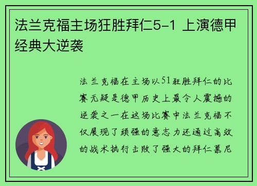 法兰克福主场狂胜拜仁5-1 上演德甲经典大逆袭