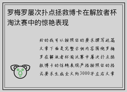 罗梅罗屡次扑点拯救博卡在解放者杯淘汰赛中的惊艳表现 罗梅罗屡次扑点拯救博卡在解放者杯淘汰赛中的惊艳表现