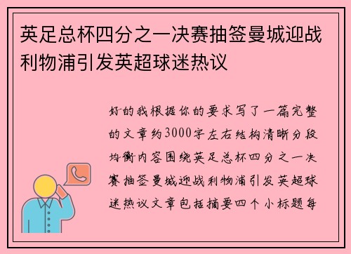 英足总杯四分之一决赛抽签曼城迎战利物浦引发英超球迷热议 英足总杯四分之一决赛抽签曼城迎战利物浦引发英超球迷热议