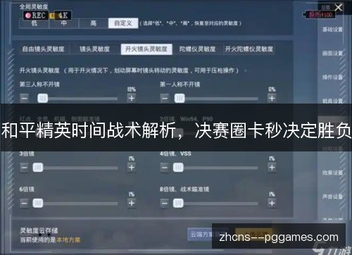 和平精英时间战术解析，决赛圈卡秒决定胜负